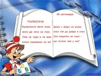 Пожелание за първокласник