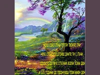 Честити имен ден