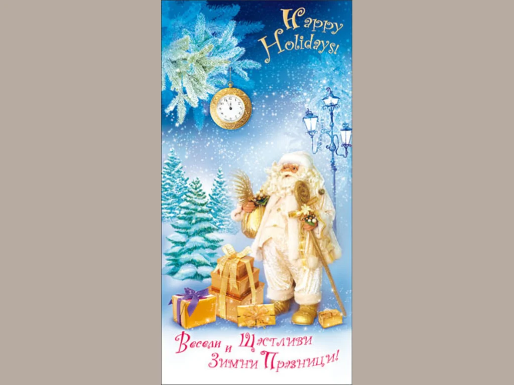 Нова Година - традиционни 32