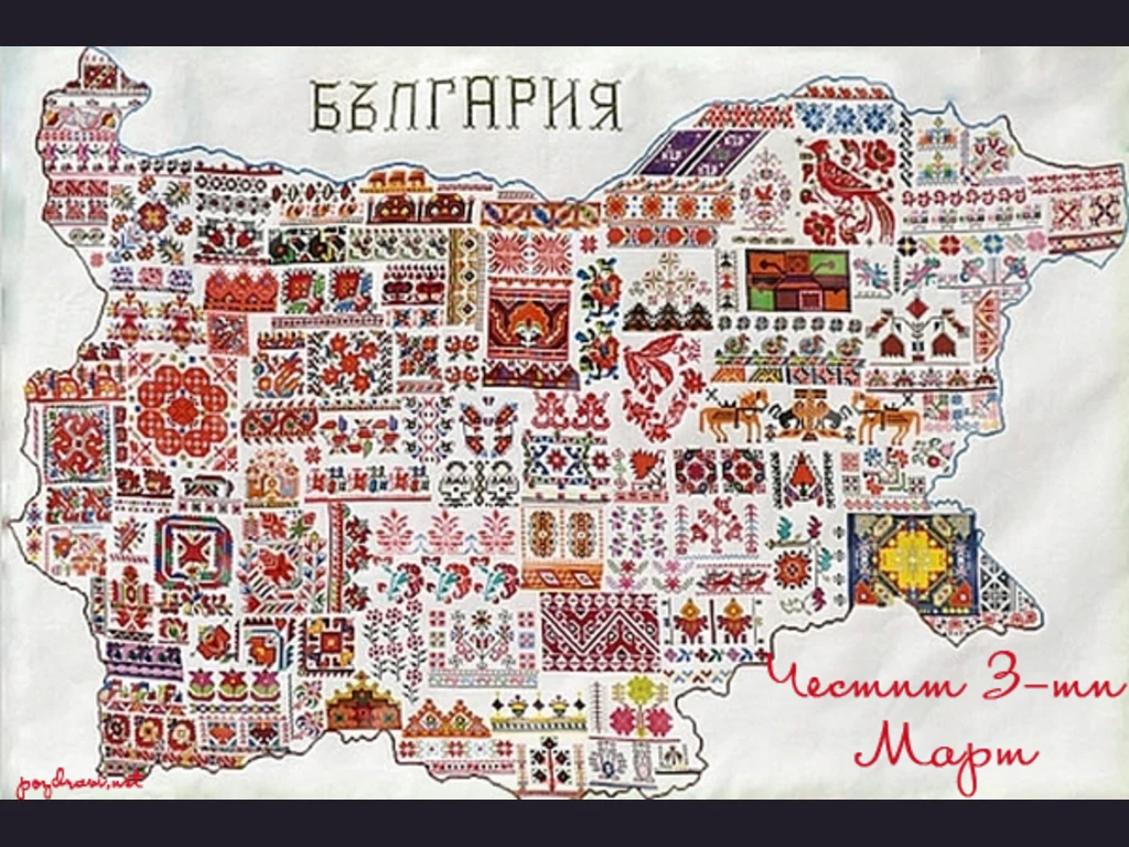 ТРЕТИ  МАРТ!