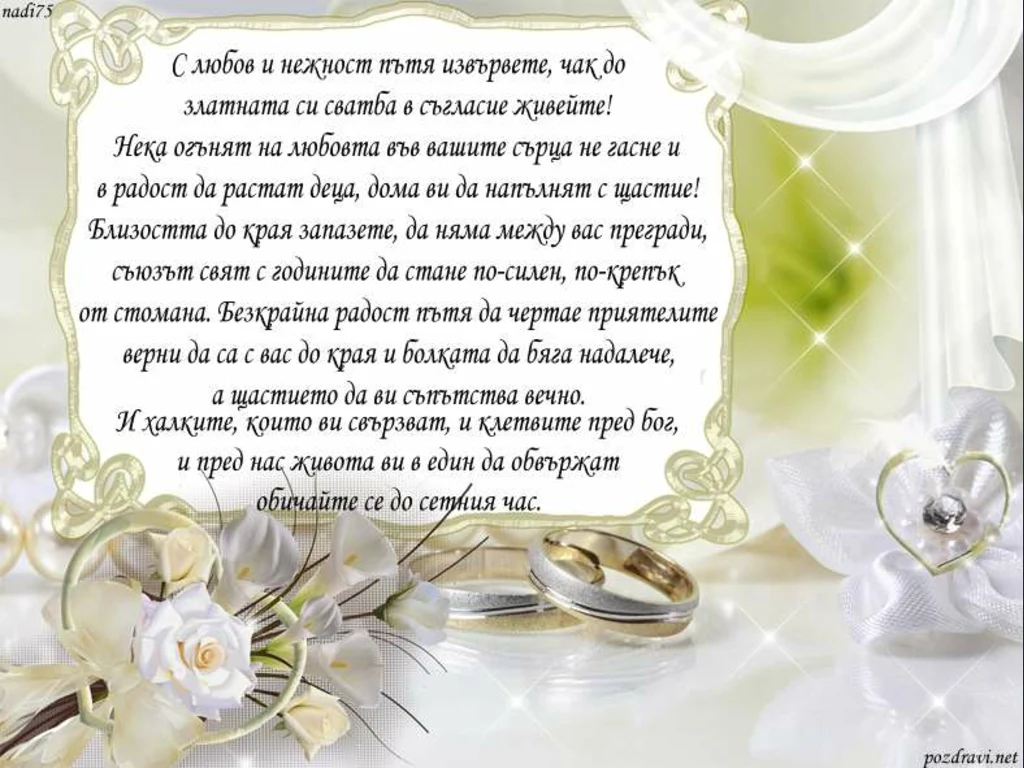 Свадбен ден !