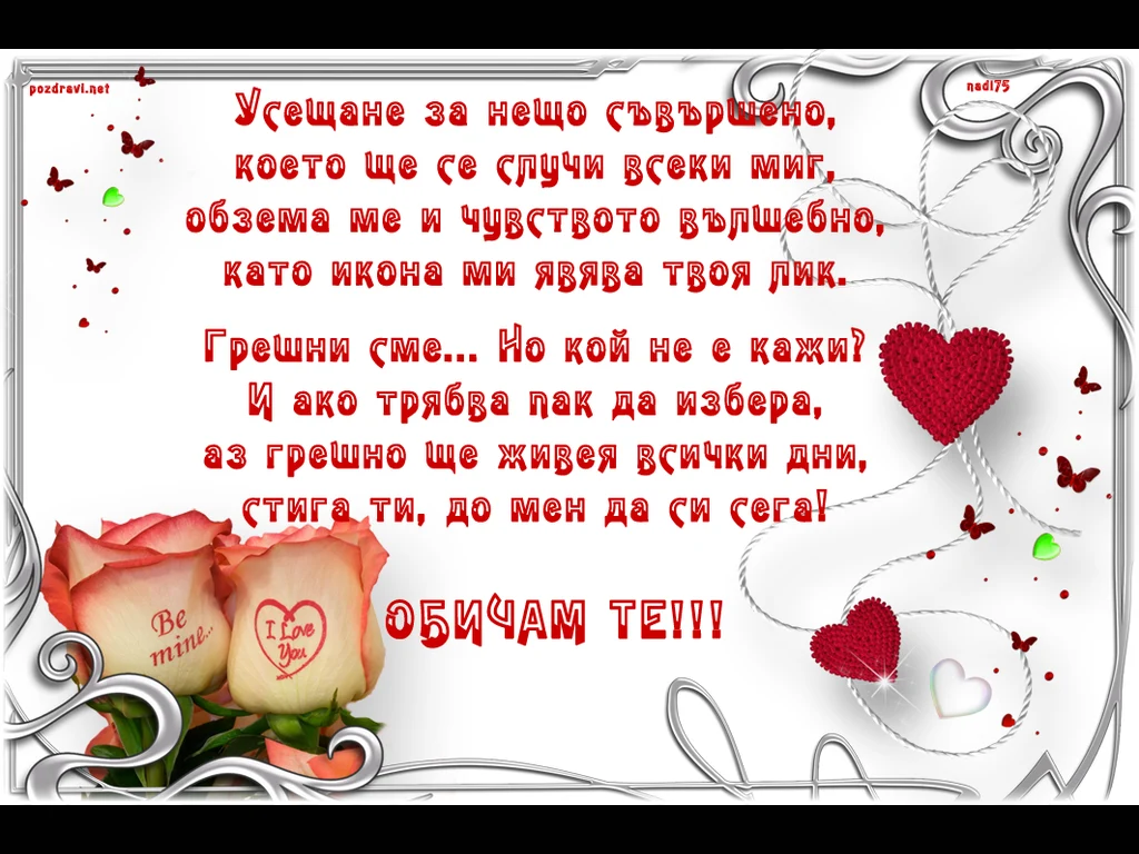 Усещане за  грешна любов ! Обичам те!