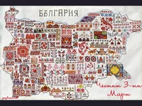 ТРЕТИ  МАРТ!