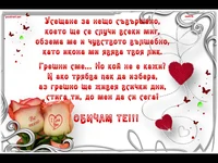 Усещане за  грешна любов ! Обичам те!