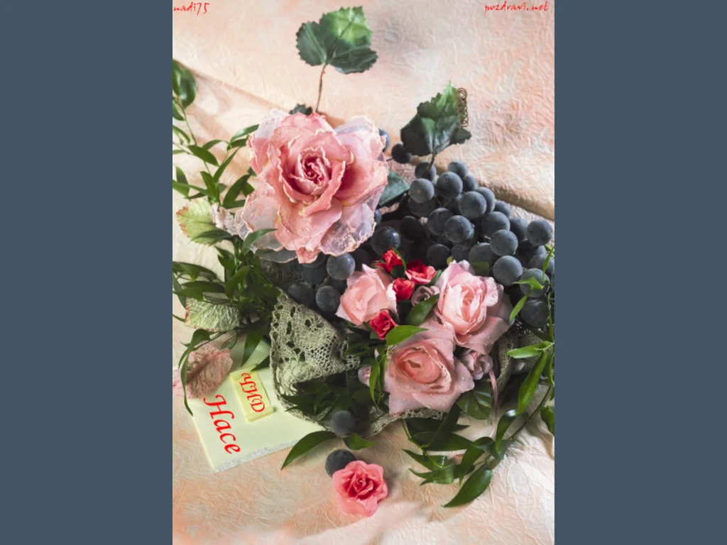 Честит Имен Ден Насе!