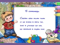 пожелание за първолак