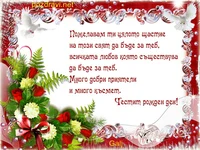 Щастие Честит Рожден Ден