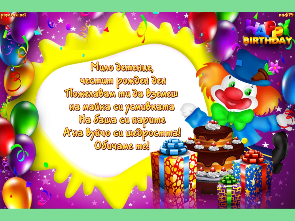 Клоун за рожденния ти Ден!