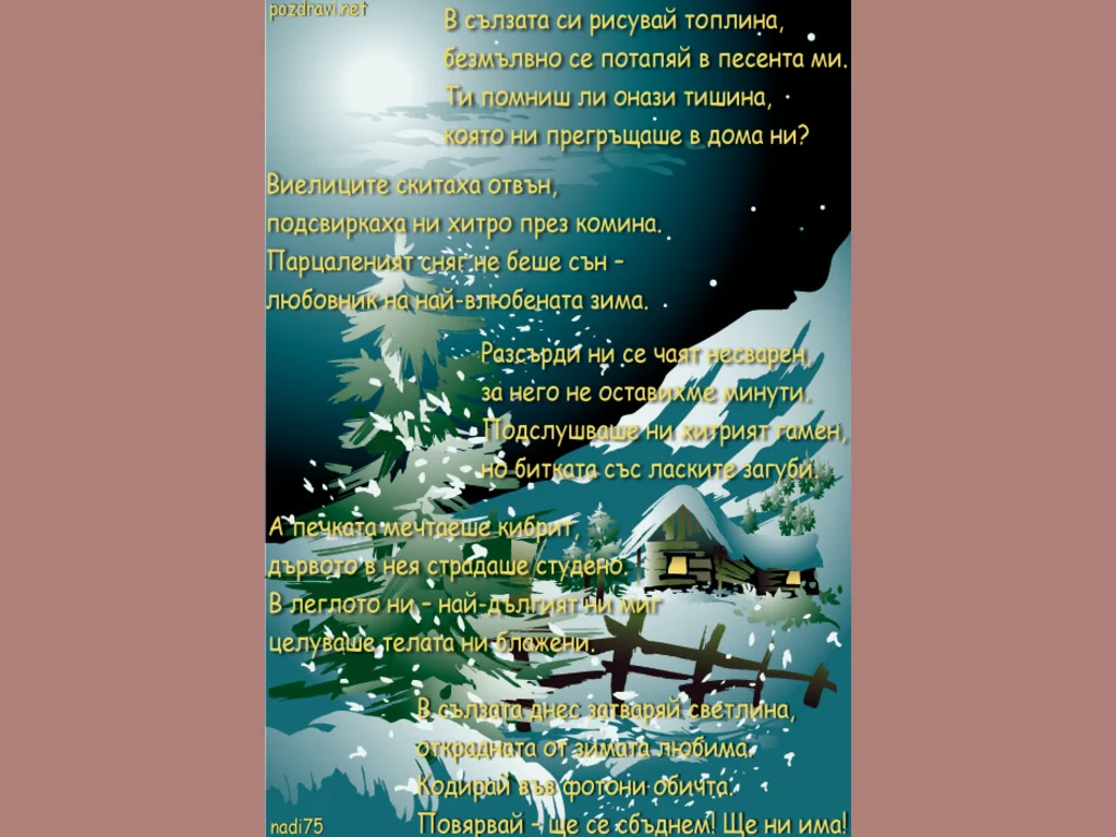 Зимна приказка