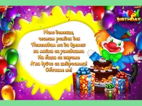 Клоун за рожденния ти Ден!