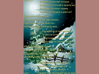 Зимна приказка