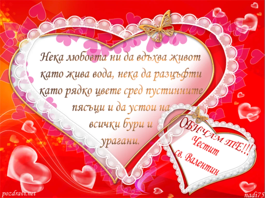 ОБИЧАМ ТЕ СЪКРОВИЩЕ!