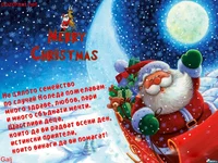 Честита коледа  семейство!