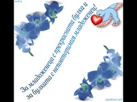 Пожелание за щастлив живот!