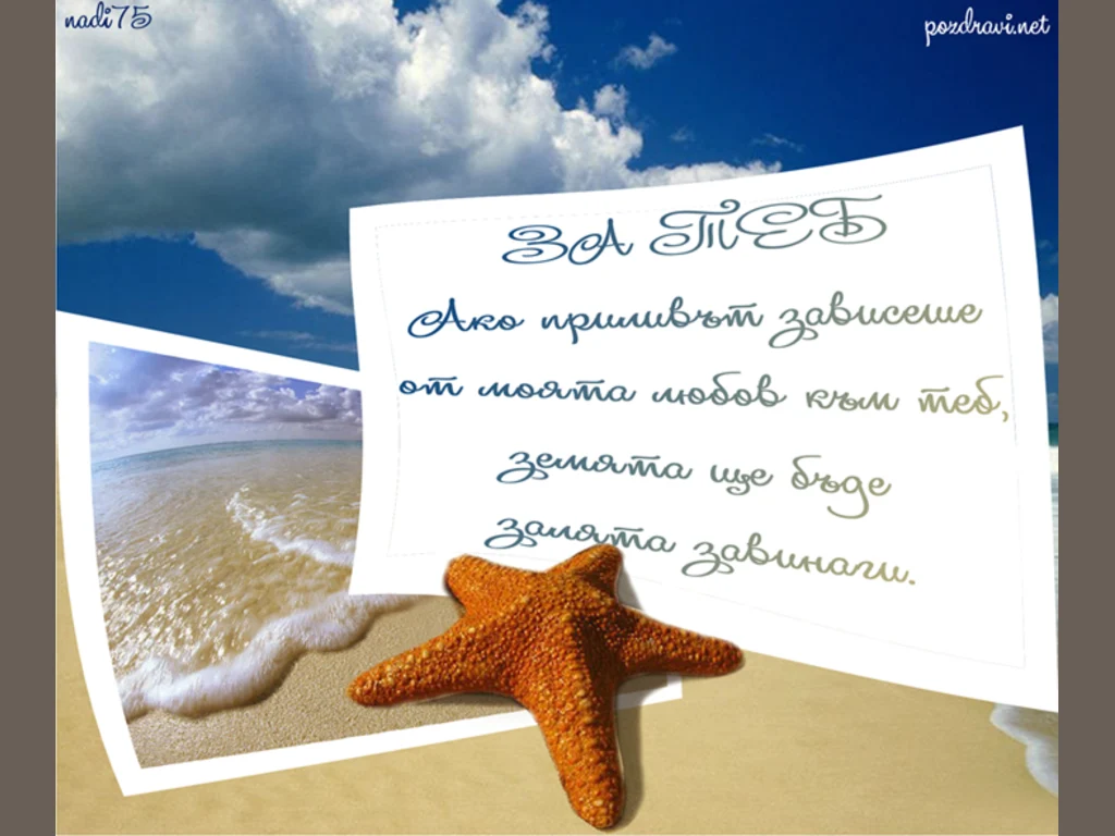 Любов с океански привкус