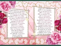 Винаги е рай щом си до мен