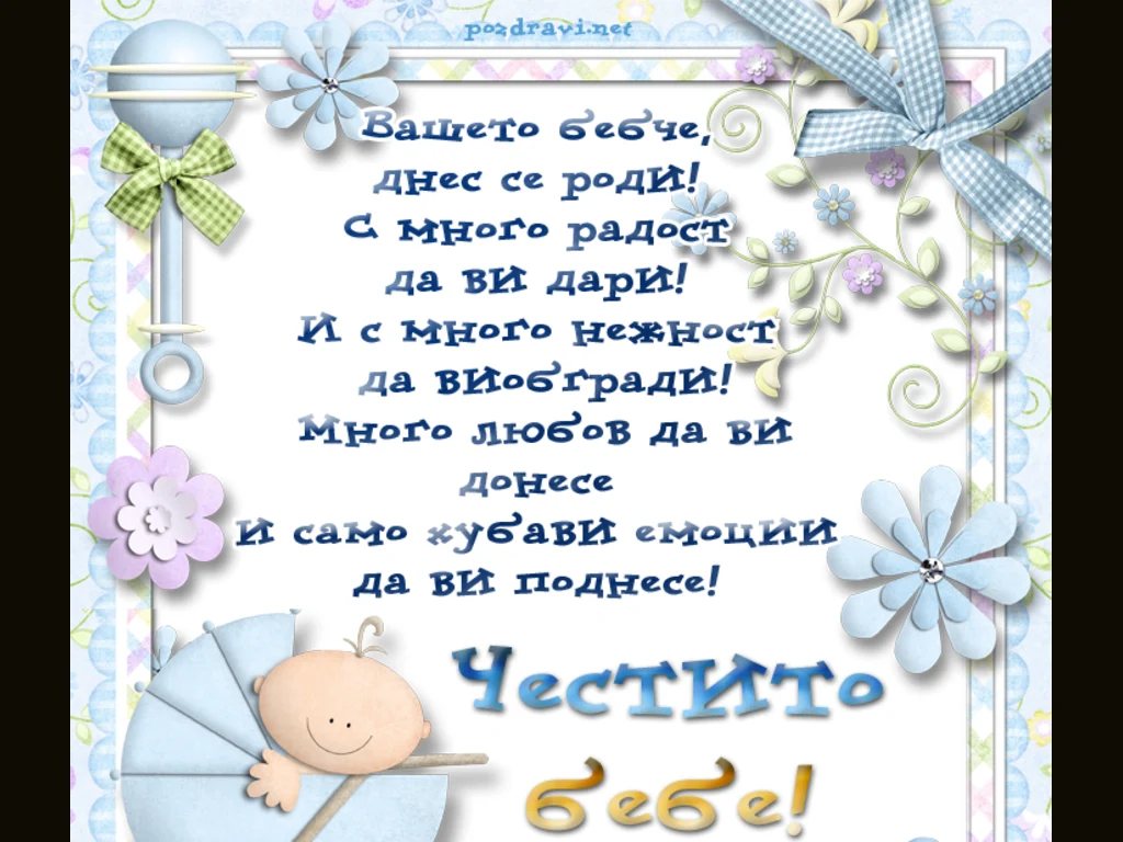 Вашето бебче