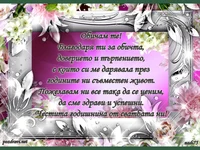 Обичам те! Честита ни годишнина!