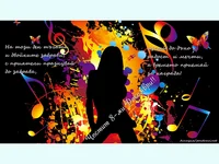 На този ден тъгата и двойките забрави!