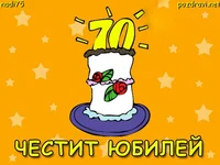 Честит 70 годишен Юбилей