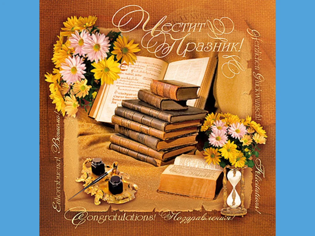 Честит Празник!!!