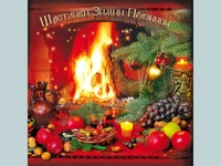 Бъдни вечер !