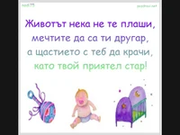 Честито Бебе!