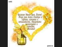 Честит Имен Ден Петя