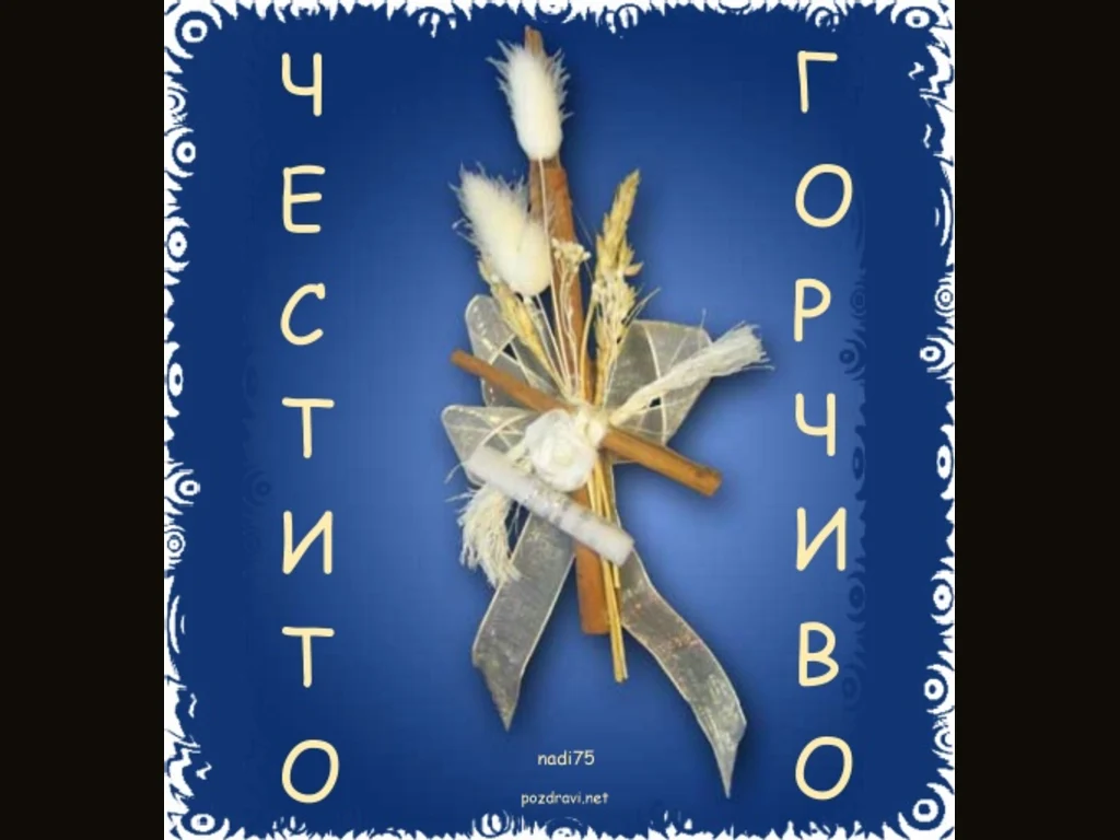 Честито ново семейство!