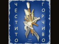 Честито ново семейство!