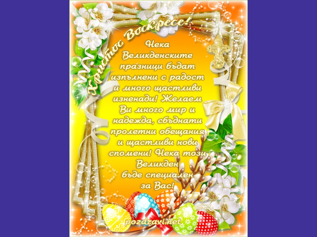 Великденски празници