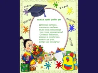 Пожелание за първи учебен ден