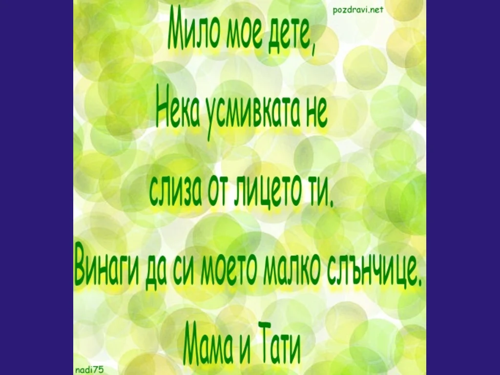 Ден на детето