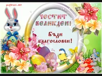 Великденско зайче