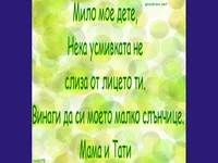 Ден на детето