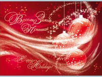 Нова Година - традиционни 45