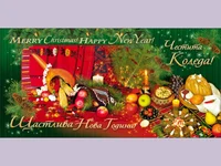 Бъдни вечер - 24/12 12