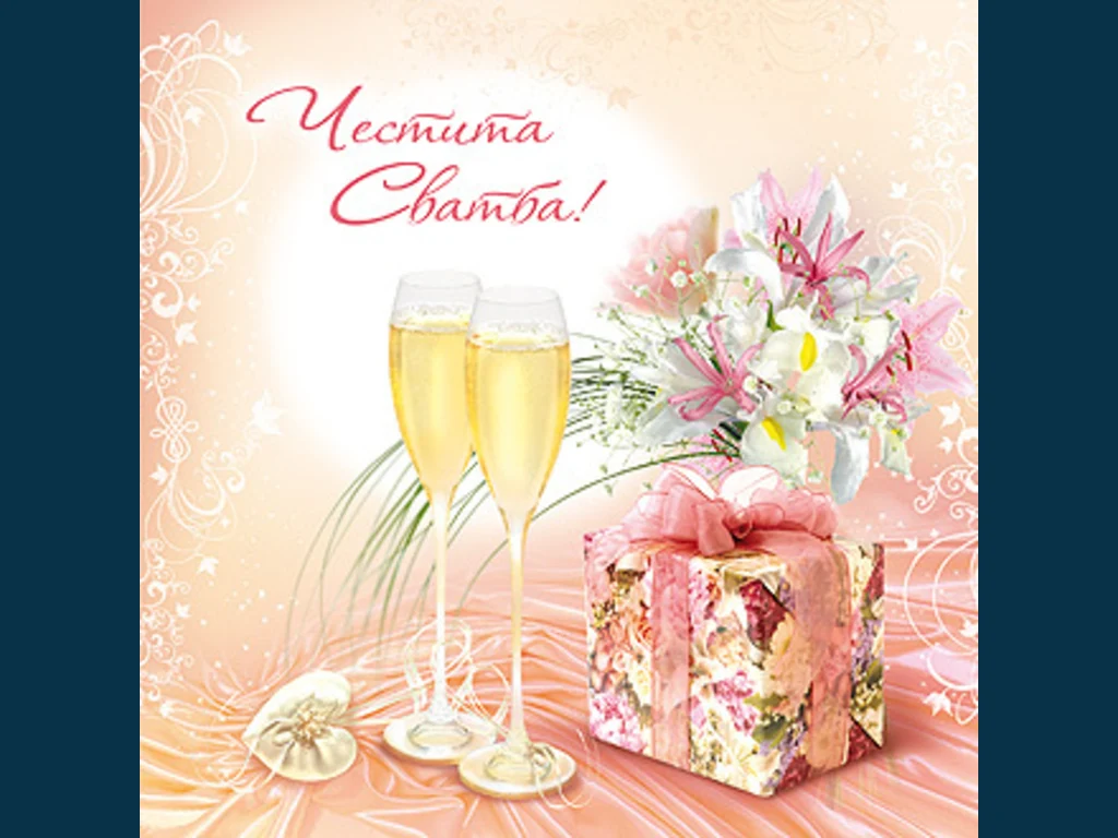 Сватбени поздрави!