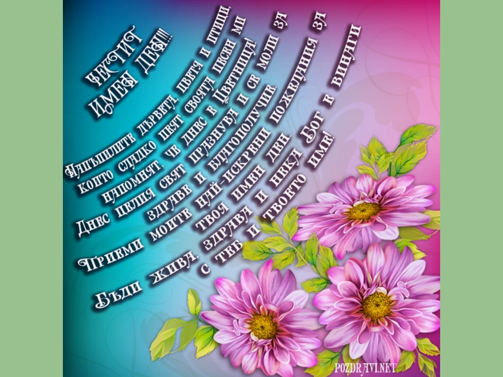 Хризантеми за Цветница