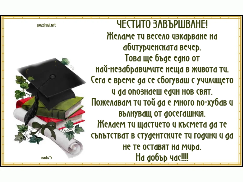 На добър път!