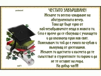 На добър път!