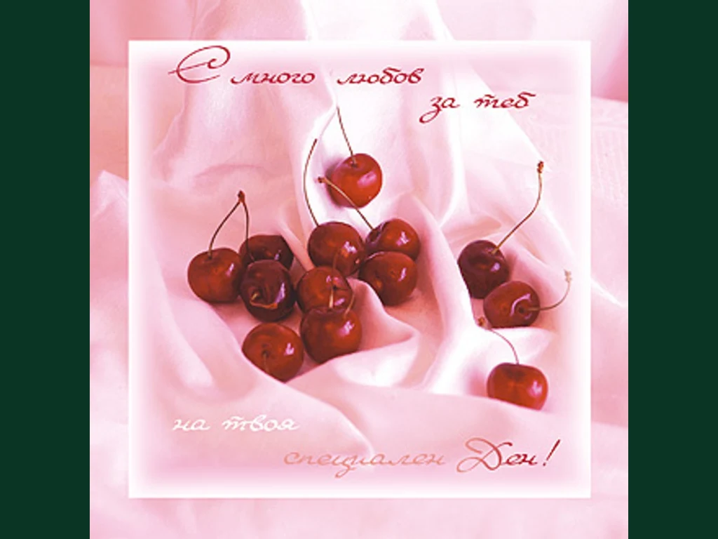 Честит Юбилей !