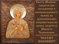 Икона на св. Марина