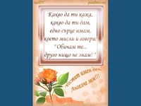 Честит Имен Ден Ангелче мое!!!