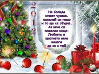 На Коледа Стават чудеса!