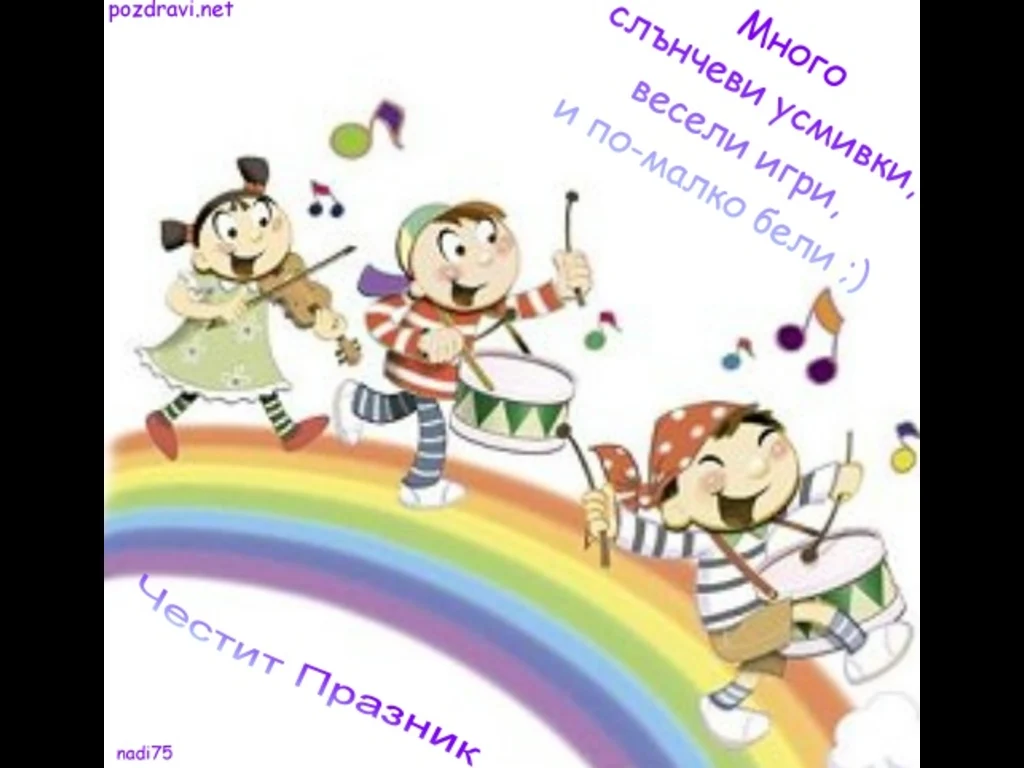 Ден на детето