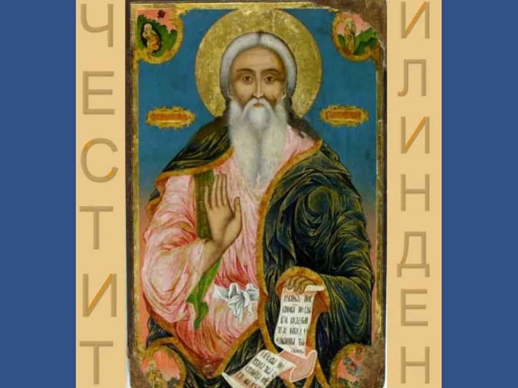 Честит Илинден