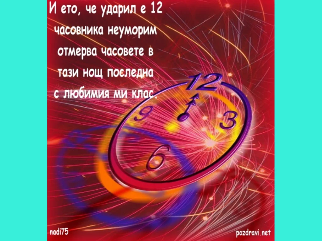 Честит Абитуриентски Бал