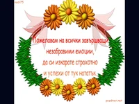 Честит Абитуриентски Бал