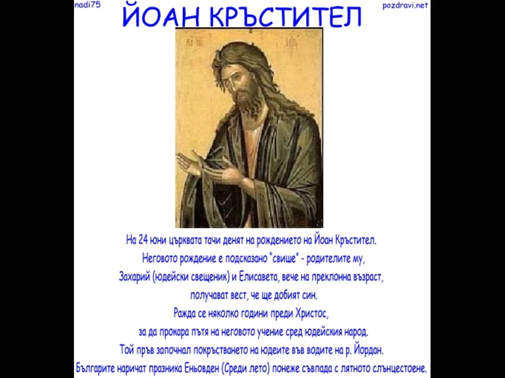 Еньовден Честит Именден